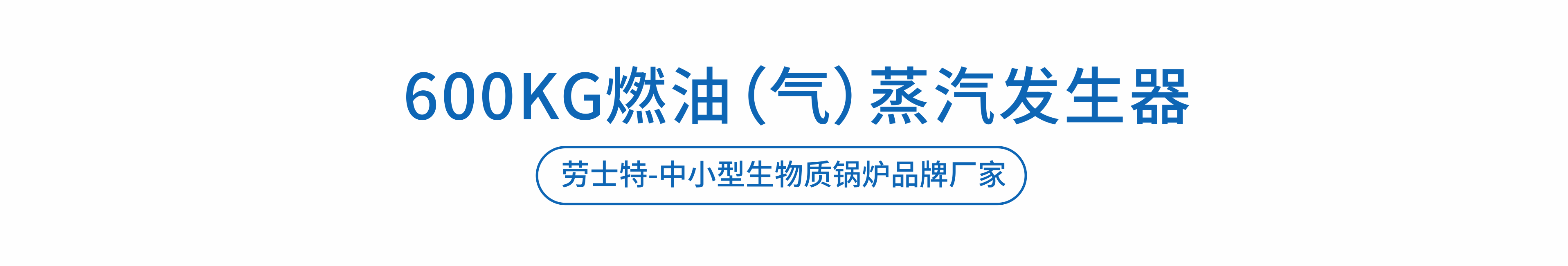 勞士特燃?xì)庹羝l(fā)生器